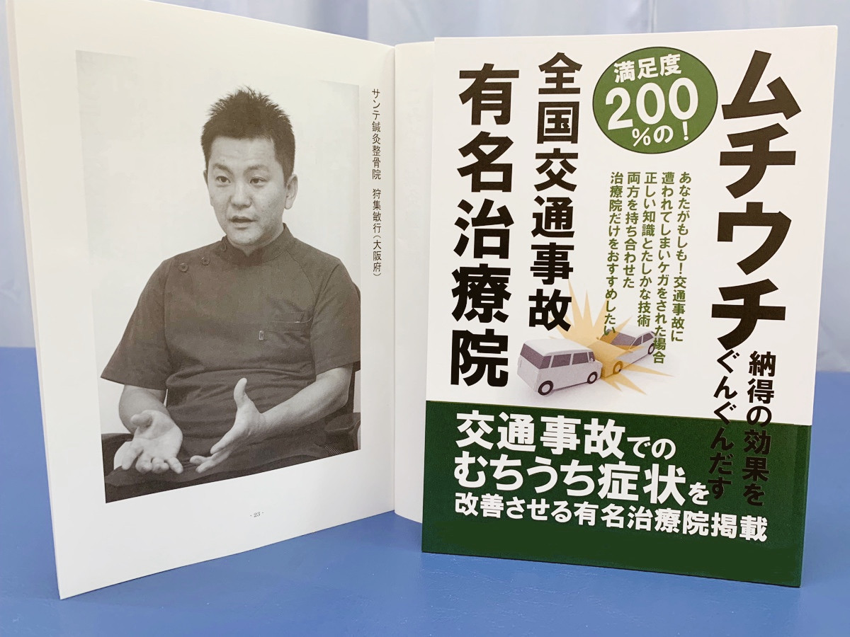 むち打ち｜交通事故｜守口市｜サンテ鍼灸整骨院