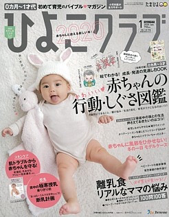 有名雑誌に掲載されました！｜守口市・寝屋川市・門真市で『産後骨盤矯正』ならサンテ鍼灸整骨院